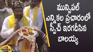 Nandamuri Balakrishna Extraordinary Speech In AP Municipal Election Campaign | AP News | Mango News