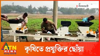 বদলে যাচ্ছে নীলফামারীর কৃষি | Nilphamari | Agriculture | Farming | ATN News