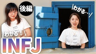 我慢した方がラク？なINFJ…他タイプには驚愕！！【16タイプ性格診断】【コメ返#13】