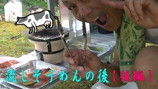 DIY 軽トラハウス（キャンピングカー）で満喫中! 【後編】流し素麺の後は、七輪で焼き肉! BBQ with small stove for cooking with charcoal.