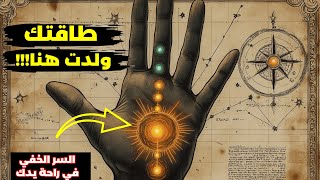 اكتشف أسرار الطاقة التي تتدفّق من يديك… وتمكّن من توجيهها للشفاء، الحماية، والجذب!