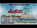 Kamli Wale Muhammad To Sadke Main Jaan | Maham Younus | New Naat 2024 | Best Qawali