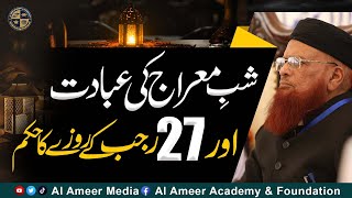 Shab-e-Meraj Ki Ibadat or 27th Rajab Ke Roze Ka Hukum | Mufti Taqi Usmani #27rajabshabemeraj #bayan