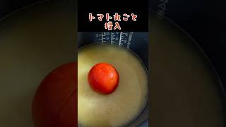 【インパクト大】トマト丸ごと『炊飯器』簡単美味しい♡ 밥솥 토마토 #shorts #料理 #簡単