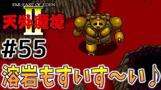 #55【天外魔境2  卍MARU】名作レトロRPGを初見実況プレイするよ♪【PCエンジン アーカイブス】