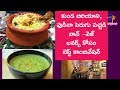 Kunda biriyani | Babai Hotel | 1st December 2017 | ETV Abhiruchi