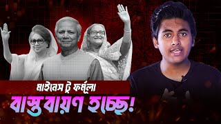 মাইনেস টু ফর্মূলা: চীনের দখলদারি নাকি সেনাবাহিনীর স্ট্র্যাটেজি?