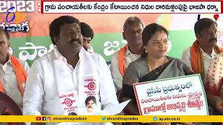 నిధుల మళ్ళింపుపై భాజపా మహా ధర్నా | Panchayat Funds Diversion | BJP Stages Protest at Vijayawada