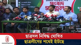 সংবাদ সম্মেলনে বললেন ছাত্রশিবির সভাপতি জাহিদুল ইসলাম | Shibir brief at DU। IndependentTV