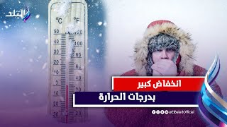 انقلاب الطقس وتحذير عاجل من الأرصاد | ماذا سيحدث ؟!