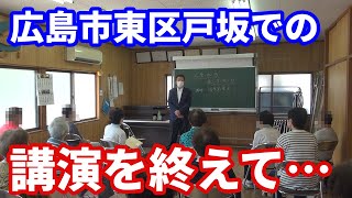 今日は広島市東区戸坂にて葬儀の話を行いました。その感想を話します。【広島市の家族葬　広島市の葬儀　直葬　コロナウイルス対策お葬式は安芸葬祭】