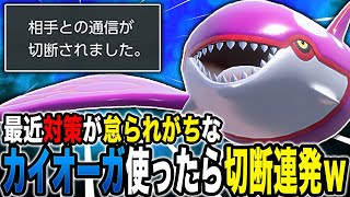 【ポケモンSV】最近『カイオーガ』の対策をしないヤツが増えたので最強の雨パ構築を使ったら切断されまくってヤバイｗｗ【口の悪いオーキド博士】【柊みゅう】#ポケモン #ポケモンsv