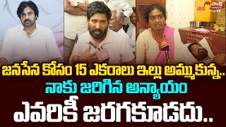 Janasena Patamsetty Surya Chandra Emotional Video | TDP and Janasena MLA Candidates First List