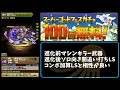 【パズドラ】sgf100連無料！魔法石1000個6万円分！おすすめリセマラキャラクターを御紹介。エンジョイ勢必見！【ガチャ実況】