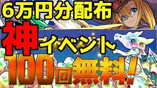 【パズドラ】SGF100連無料！魔法石1000個6万円分！おすすめリセマラキャラクターを御紹介。エンジョイ勢必見！【ガチャ実況】