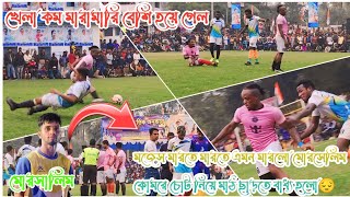 মোরসালিম কে মেরে কোমরে চোট করে মাঠের বাইরে  করে দিল মোজেস ।। বাংলার সেরা ফুটবল খেলা।।