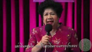 01.จุไรวรรณ -  เขมรโพธิสัตว์ (เพลงเนื้อเต็ม ม.เกษตรศาสตร์)