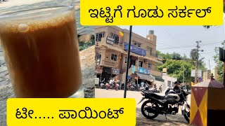 ಮೈಸೂರು ಇಟ್ಟಿಗೆ ಗೂಡು ಸರ್ಕಲ್..