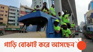 নেচে-গেয়ে ঢাকা জেলা সম্মেলনে আওয়ামী লীগ নেতাকর্মীদের যোগদান | Awami League