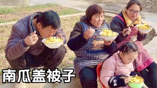 陕西农家饭-南瓜盖被子，一层南瓜一层面，简简单单才美味！【乡村的味道官方频道】