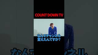 【サツマカワRPG】カウントダウンTV【ショートコント】【ギャグ】COUNT DOWN TV