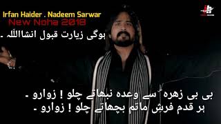 Irfan Haider . Nadeem Sarwar | 2018 New Noha | Hogi Ziarat Qabool | Muharram WhatsApp status