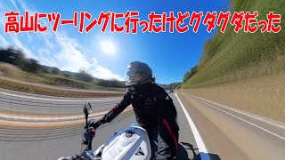 高山市バグ・パイプに行かないツーリング【トライアンフストリートトリプル765R】