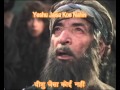 Yeshu Jaisa Koe Nahi Karaoke