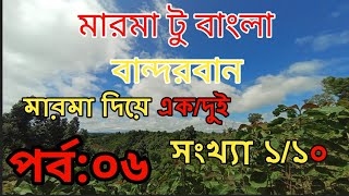 এক হতে দশ পর্যন্ত মারমা টু বাংলা  সংখ্যা।