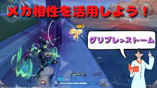 【機動都市X】メカ相性を活用しよう！／グリーフブレード#10