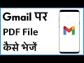 Gmail Par Pdf Kaise Bheje | Gmail Se Pdf Kaise Bheje | Email Par Pdf Kaise Send Karen