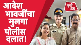 Aadesh Bandekar चा मुलगा  Soham Bandekar चं काय आहे  Nave Lakshya | Suchitra Bandekar