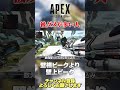 【 apex 】ピークの仕方でダメージは変わります！壁横からよりも壁上からピークしよう！【 のったん エペ解説 】 apex のったん エペ apexlegends エペ解説