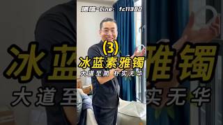 (3)冰蓝素雅镯，大道至简，朴实无华！#翡翠 #翡翠手鐲 #翡翠手镯 #緬甸玉 #翡翠玉 #翡翠玉石 #缅甸翡翠 #緬甸翡翠 #天然翡翠