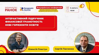 Підприємництво і фінансова грамотність. Інтеракивний підручник фінансової грамотності