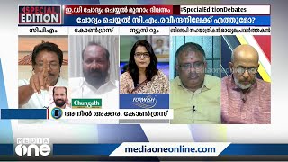 ''ഒരു IAS ഉദ്യോഗസ്ഥന് ചേരുന്ന പെരുമാറ്റമല്ല ശിവശങ്കറിന്റെ ഭാഗത്തുനിന്നുണ്ടായത്''