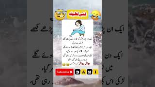 Joke of the day | Funny Urdu jokes video | Latifay | Latest funny jokes#shorts#viral#viralvideo