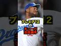 プレミア12のキューバ注目選手 #野球 #プレミア12 #キューバ #野球解説