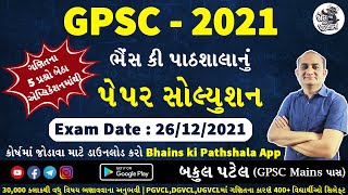 GPSC Class 1 2 Paper Solution | GPSC Paper Solution 2021 | GPSC Maths Paper Solution 2021