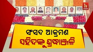 PM Modi, President Droupadi Murmu \u0026 Others Pays Tribute to the Martyrs of 2001 Parliament Attack