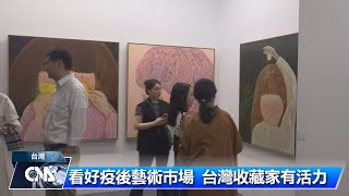 台北當代藝術博覽會開展 估引4萬人次｜中央社影音新聞