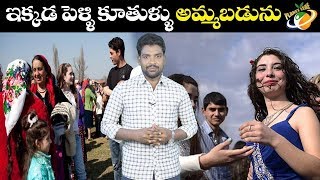 ఇక్కడ పెళ్లి కూతుళ్ళను అమ్మబడును | Bulgarian Bridal Market | With CC | Planet Leaf