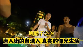 缅甸仰光唐人街失意台湾年轻人 洗白罪恶都市？