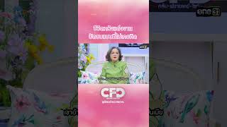 ชีวิตหลังแต่งงาน บัดซบแบบที่ไม่เคยคิด | #Shorts CLIP | Club Friday Show | one31