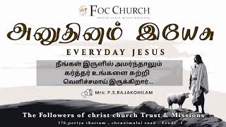 Everyday Jesus நீங்கள் இருளில் அமர்ந்தாலும் கர்த்தர் உங்களை சுற்றி வெளிச்சமாய் இருக்கிறார்...