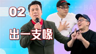 【VOD】台語菁英pk驚英！變身特攝片傳教士的大倫哥！｜P2｜20230315｜6tan、鳥屎 Feat.Kazuya、邵大倫