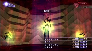 【真・女神転生Ⅲ NOCTURNE HD REMASTER】スペクター戦→セタンタ変化