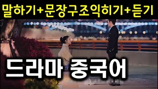 【중국어듣기말하기능력키우기】중국 말이 계속 안 나온다면 이런 연습 아주 필요합니다.