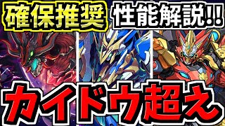 【確保推奨】カイドウ越えのヤバい合体ロボとか性能解説【パズドラ】