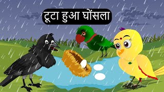 पक्षियों का कार्टून | Tuni Chidiya Kahani | Hindi Cartoon | Birds Kahani | Hindi Kahani | Chichu TV